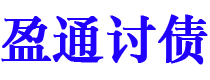 郓城债务追讨催收公司